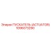 1096073290 ПУСКАТЕЛЬ (ACTUATOR) Epiroc