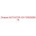 1092005014 АКТУАТОР-IGV Epiroc