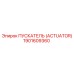 1901609360 ПУСКАТЕЛЬ (ACTUATOR) Epiroc