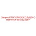4812223297 СТОПОРНОЕ КОЛЬЦО-ОПЕРАТОР Epiroc