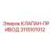 Электрогидравлический клапан-привод Epiroc арт. 3115101012