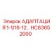 Адаптация резьбовая 1-1/16-12 HC63652000 Epiroc