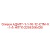 2236206426 АДАПТ-1-1-16-12-СТМ-Х-1-4-НПТФ Эпирок