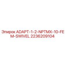 2236209104 ADAPT-1-2-NPTMX-10-FEM-SWIVEL Epiroc