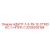 2236208158 АДАПТ-1-5-16-12-СТМОКС-1-НПТФ-С Epiroc