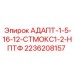 2236208157 АДАПТ-1-5-16-12-СТМОКС1-2-НПТФ Epiroc