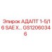 АДАПТ 1-5/16 SAE X… - GS12060346 - Epiroc