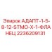 2236209131 АДАПТ-1-5-8-12-STMO-X-1-ФЛАНЕЦ Epiroc