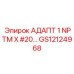 GS12124968 АДАПТ 1 NPTM X #20... Epiroc