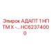 Переходник гидравлический 1 NPTM для горной техники