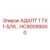 Взрывобезопасный бронзовый адаптер диаметром 1-5/16 дюйма HC90089000