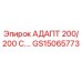 GS15065773 АДАПТ 200/200 С.… Epiroc