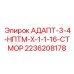 2236208178 АДАПТ-3-4-НПТМ-Х-1-1-16-СТМОР Epiroc