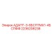 2236208238 АДАПТ-3-8БСПТМХ1-4БСПФФ Epiroc