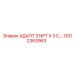 GS12363963 АДАПТ 3 NPT X 3 C. Epiroc