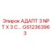 GS12363963 АДАПТ 3 NPT X 3 C. Epiroc