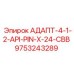 9753243289 АДАПТ-4-1-2-API-PIN-X-24-CBB - Epiroc