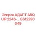 GS12290049 АДАПТ ARQUIP 2246 Epiroc