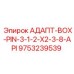 9753239539 АДАПТ-BOX-PIN-3-1-2-X2-3-8-API Epiroc