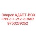 9753239252 АДАПТ-BOX-PIN-3-1-2X2-3-8API Epiroc