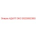 GS23062360 АДАПТ ЭКС Epiroc
