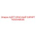 1420048636 АДПТ КРАСНЫЙ 1/4FNPT [Epiroc]