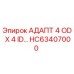 Оригинальный адаптер HC63407000 Epiroc 4OD x 4ID