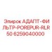 6259040000 АДАПТ-ФИЛЬТР-POREPUR-RLR50 Epiroc