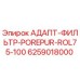 6259018000 АДАПТ-ФИЛЬТР-POREPUR-ROL75-100 Epiroc
