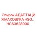 Адаптация маховика Epiroc HC63628000 для трансмиссии
