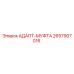 2657907016 АДАПТ-МУФТА Epiroc