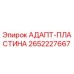 2652227667 АДАПТ-ПЛАСТИНА Epiroc