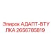 2656785819 АДАПТ-ВТУЛКА Epiroc