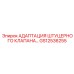 GS12536255 АДАПТАЦИЯ ШТУЦЕРНОГО КЛАПАНА Epiroc