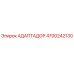 Оригинальный адаптер 4700242130 Epiroc