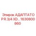 Адаптер системы охлаждения 1630800860 Epiroc