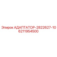 Устройство фиксации буровых штанг 2822627-10