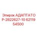 Устройство фиксации буровых штанг 2822627-10