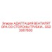 GS23067600 АДАПТАЦИЯ ВЕНТИЛЯТОРА СО СТОРОНЫ ТРУБКИ Epiroc
