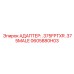 0605880H03 АДАПТЕР: .375FPTXR .375MALE Epiroc