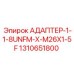 Адаптер резьбовой 1-1/8UNFM x M26x1.5F Epiroc артикул 1310651800