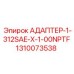 Адаптер 1-3/12 SAE на 1