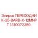 Оригинальный переходник Epiroc 25-BARB-X-12MNPT 1310072359