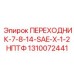 1310072441 ПЕРЕХОДНИК-7-8-14-SAE-X-1-2НПТФ | Epiroc
