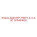 Гидравлический адаптер Epiroc 1310464900