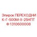 Титановый переходник для буровых станков