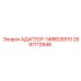 2697113948 АДАПТЕР-14RIB26515 Epiroc