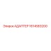 Оригинальный адаптер Epiroc 1614583200