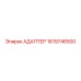 1619746500 АДАПТЕР Epiroc