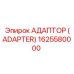 1625580000 Адаптер (Adapter) Epiroc